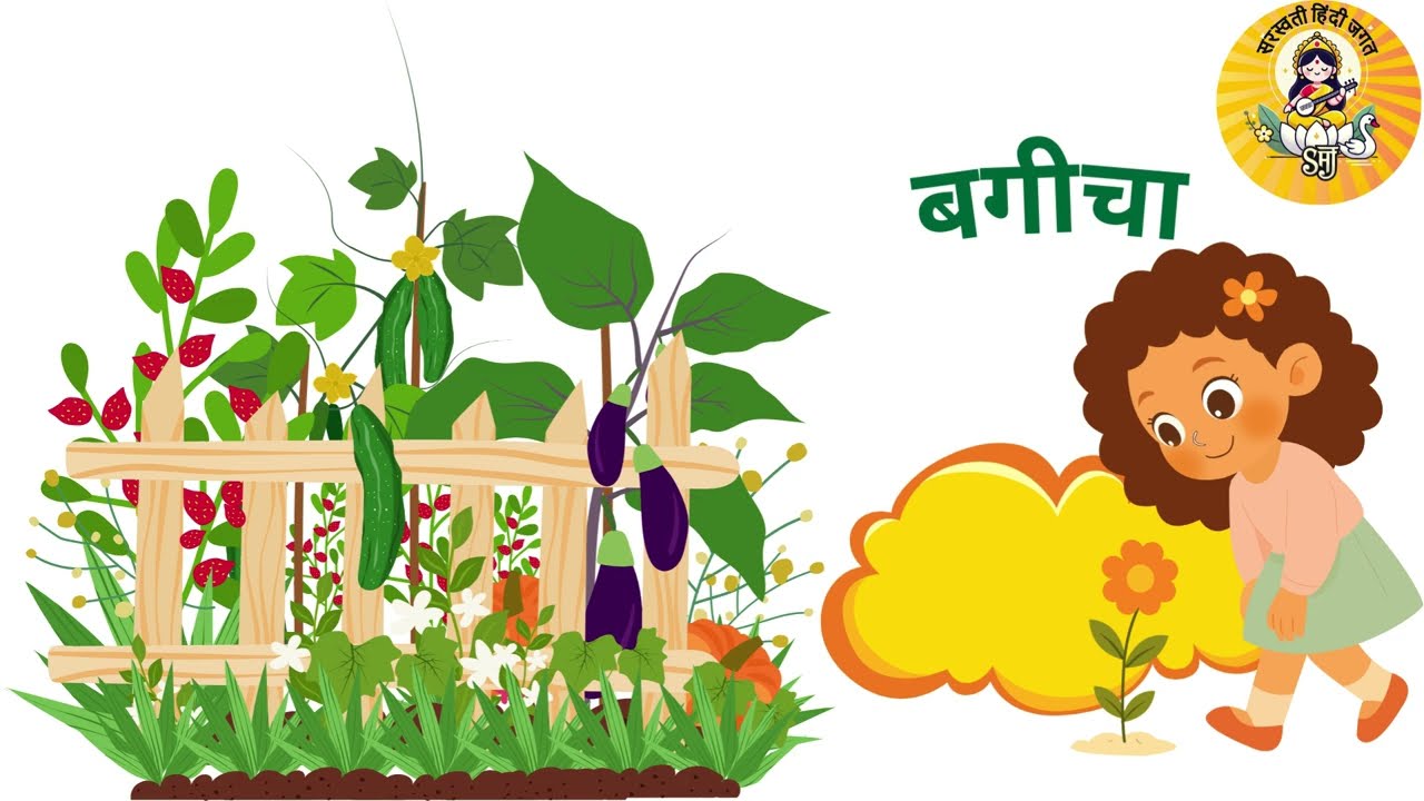 बगीचा | P1-P2 Picture Composition | Fun Hindi Learning 🌟