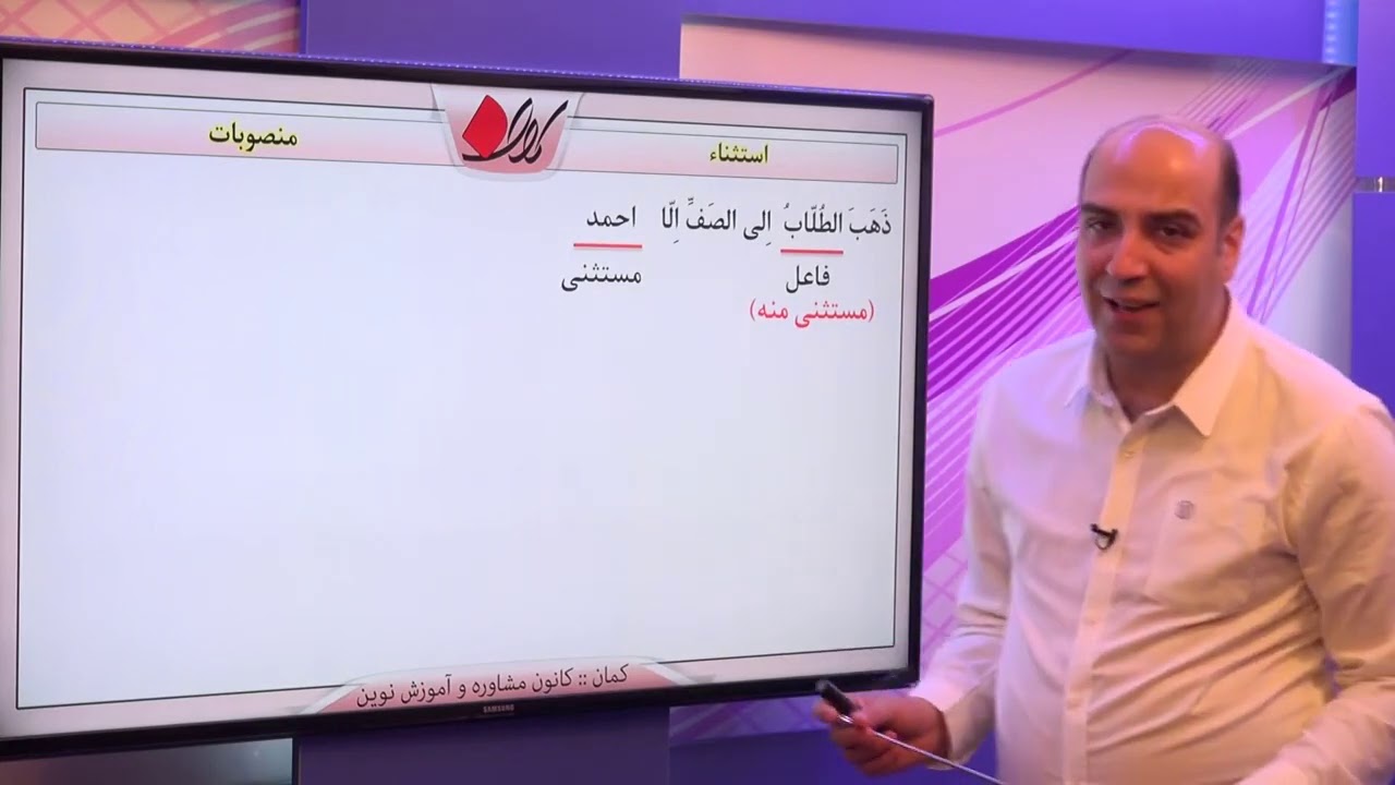عربی کنکور   ترکیب   نقش ها   منصوبات   استثناء   قسمت 1