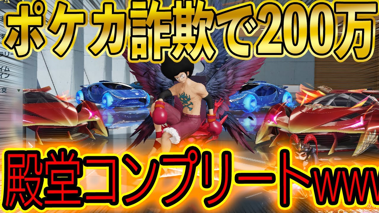 【荒野行動】殿堂フルコンプ！ポケカ詐欺で稼いで200万課金した中学生がヤバすぎた
