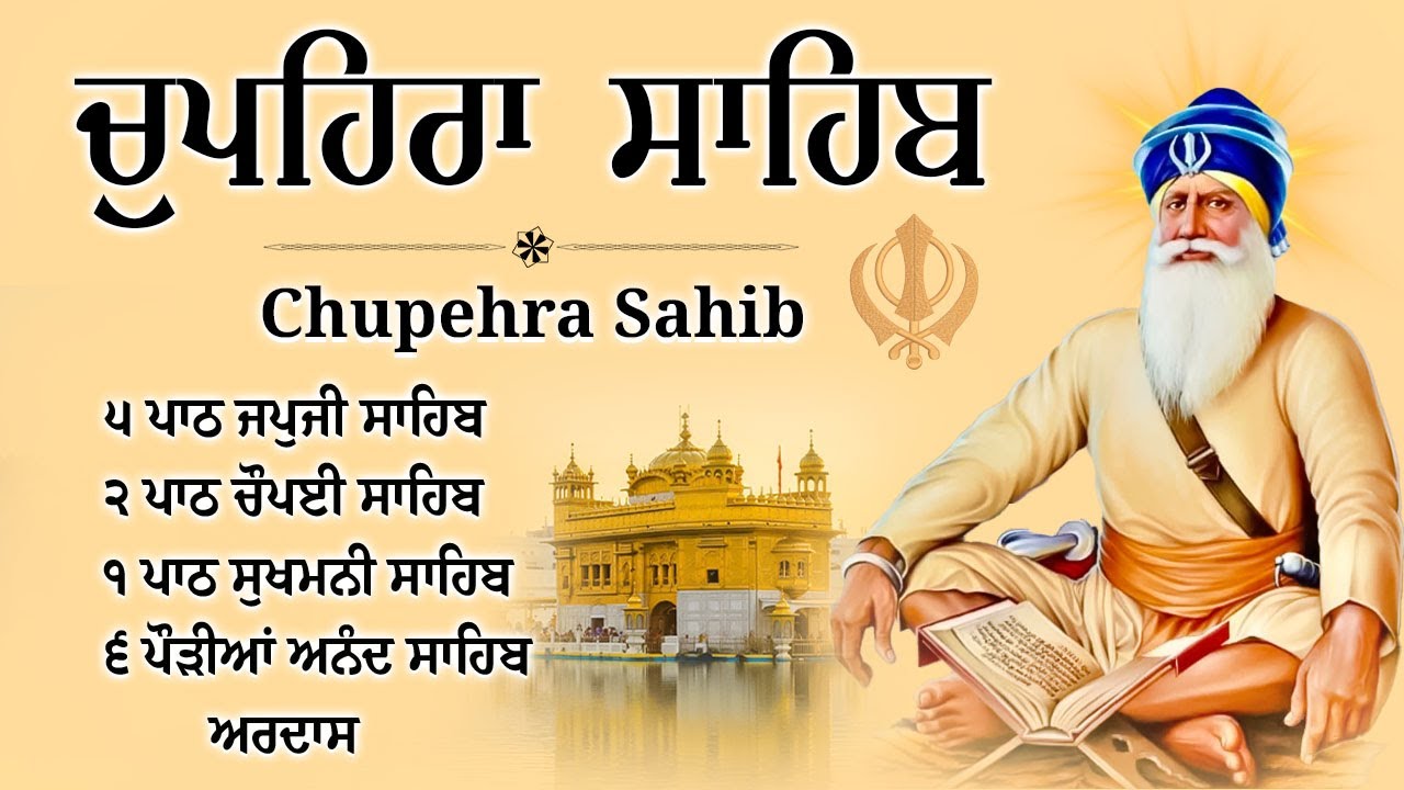 G Shaheedan Sahib | Chopehra Sahib | Baba Deep Singh Ji | Model Town Ludhiana |