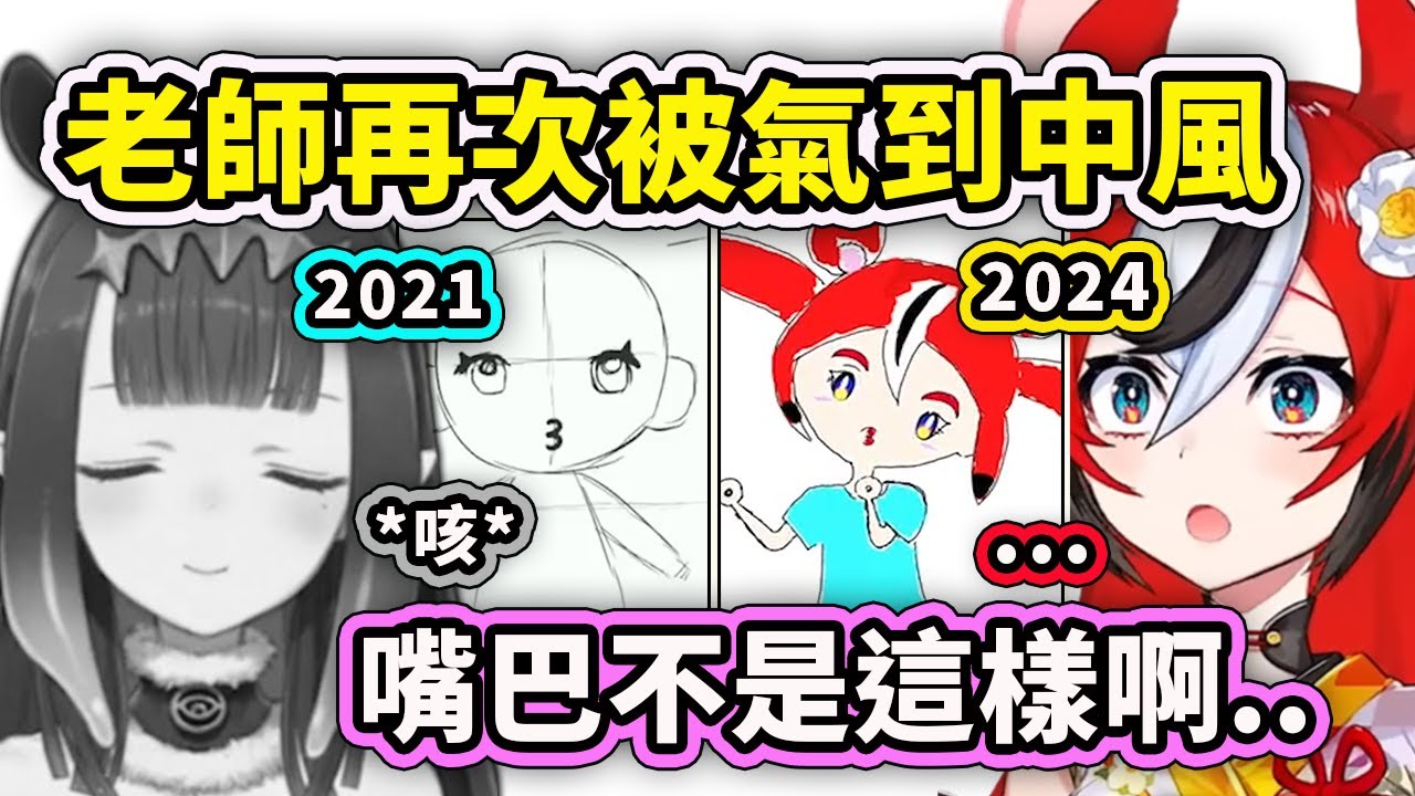 Ina老師再次被Bae的畫氣到中風了www 那個嘴巴030跟2021年的似曾相識啊！【Hakos Baelz】【Ninomae Ina'nis】【Hololive 中文精華】