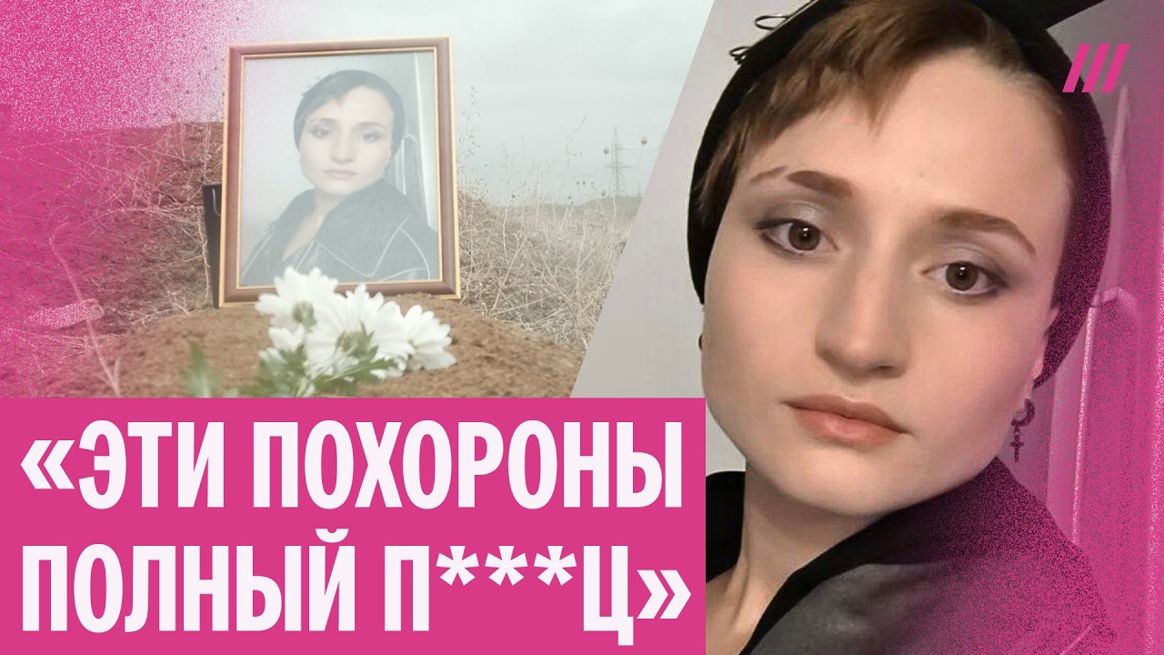 Как убитую родственницу Кадырова хоронили на пустыре в Ереване