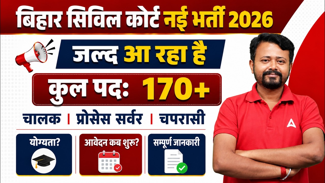 Bihar Civil Court New Vacancy 2026 Official Notice | Eligibility, Salary & Post Details