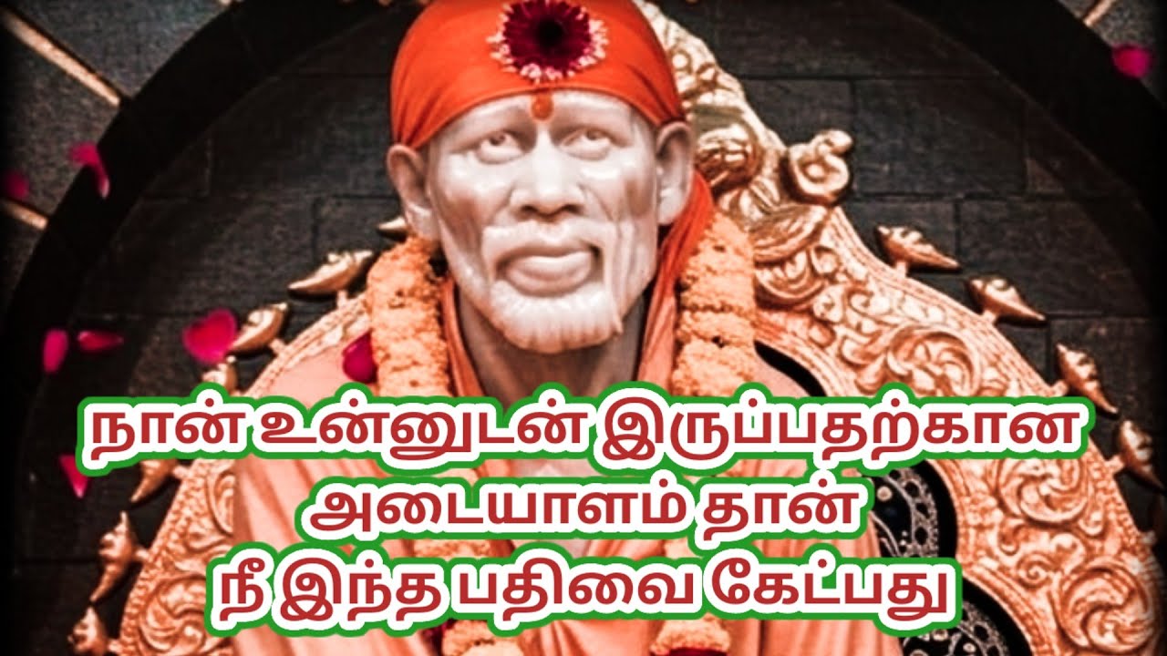 நான் உன்னுடன் இருப்பதற்கான அடையாளம் தான் நீ இந்த பதிவை கேட்பது