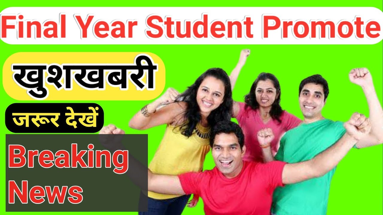 University Breaking News||All Students Promote|| Final Year students Promote