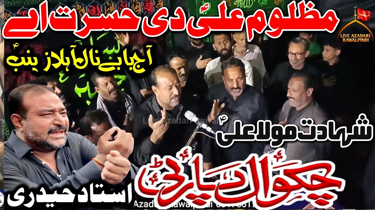 Chakwal Party 21 Ramzan Noha 2025 | Shahadat Imam Ali |Mazloom Ali Di Hasrat Ay |Mola Ali Nohay 2025