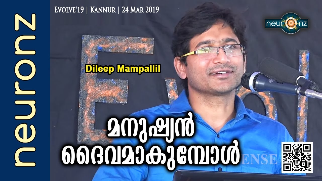 മനുഷ്യന്‍ ദൈവമാകുമ്പോള്‍ - Dileep Mampallil