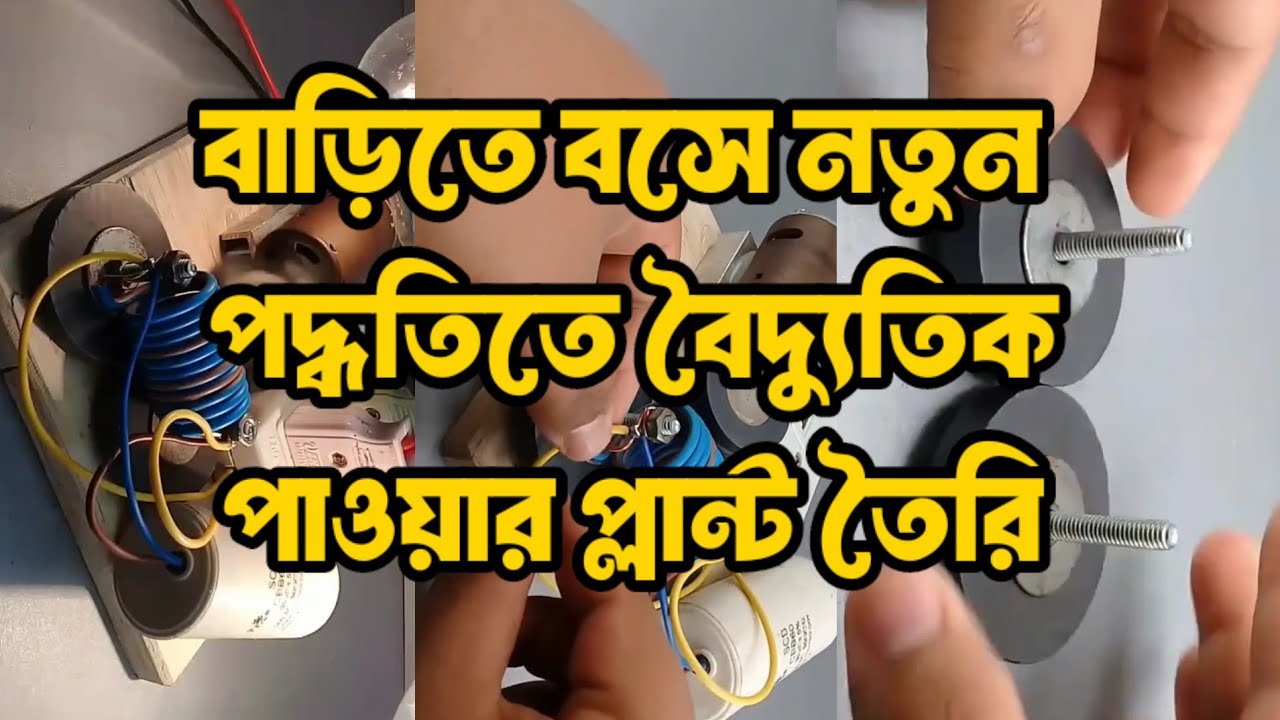 new invention ।  invention destroy