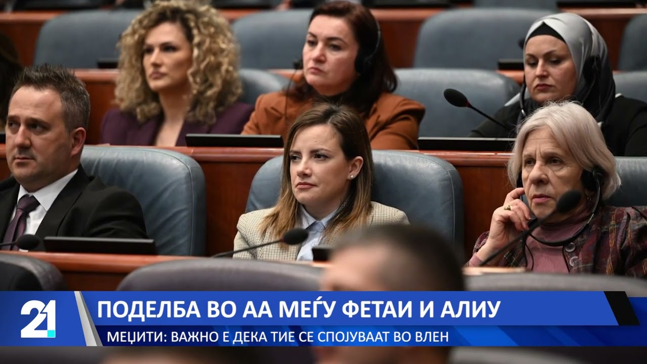 Поделба во АА меѓу Фетаи и Алиу – Меџити: Важно е дека тие се спојуваат во ВЛЕН
