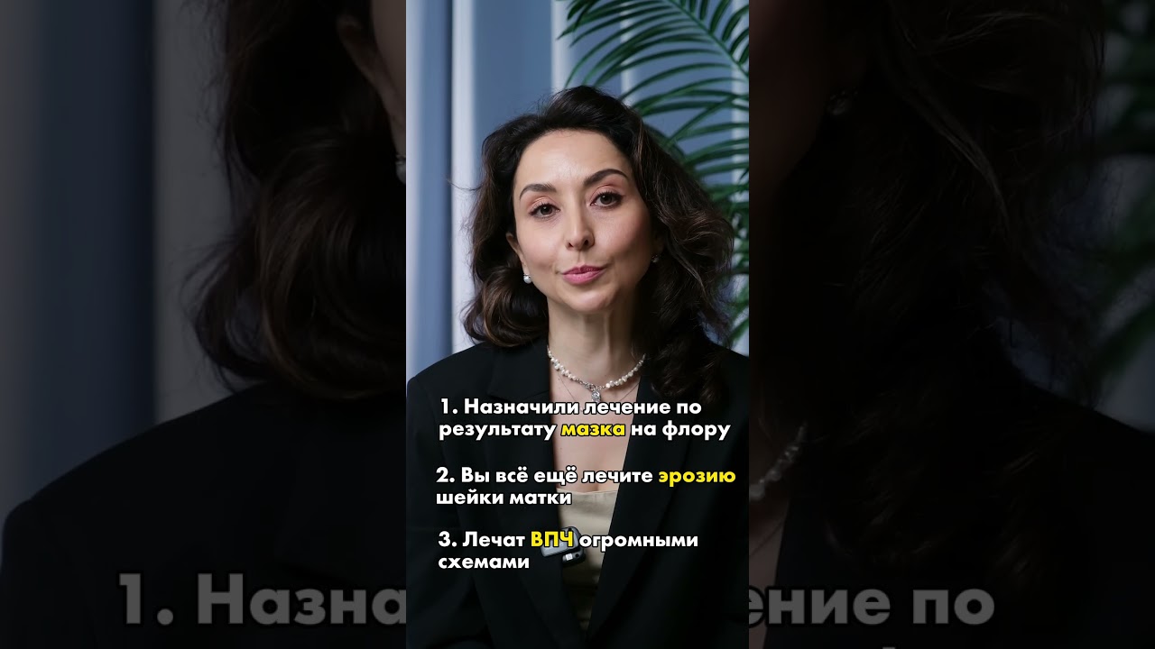 3 самых распространённых ошибки в гинекологии