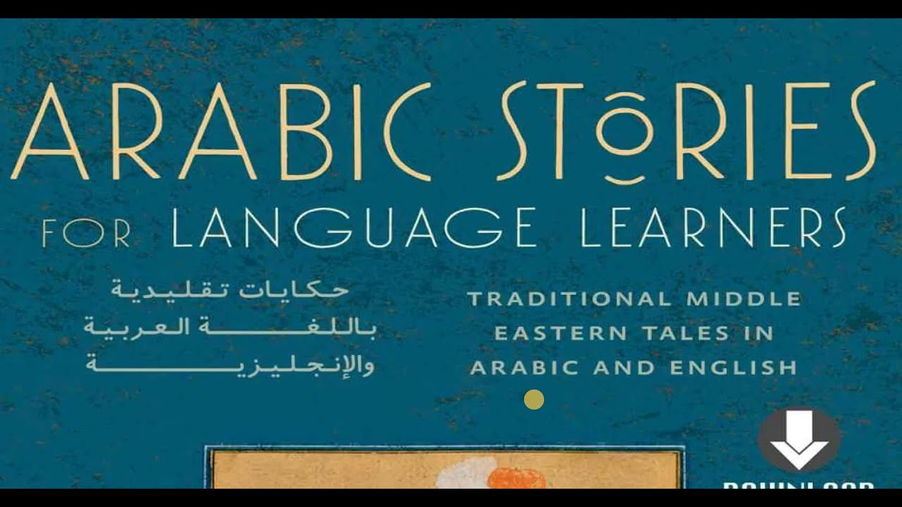 1. فێربوونی زمانی ئینگلیزی بە چیرۆك لە سفرەوە، مامۆستا ئەنوەر عەلی