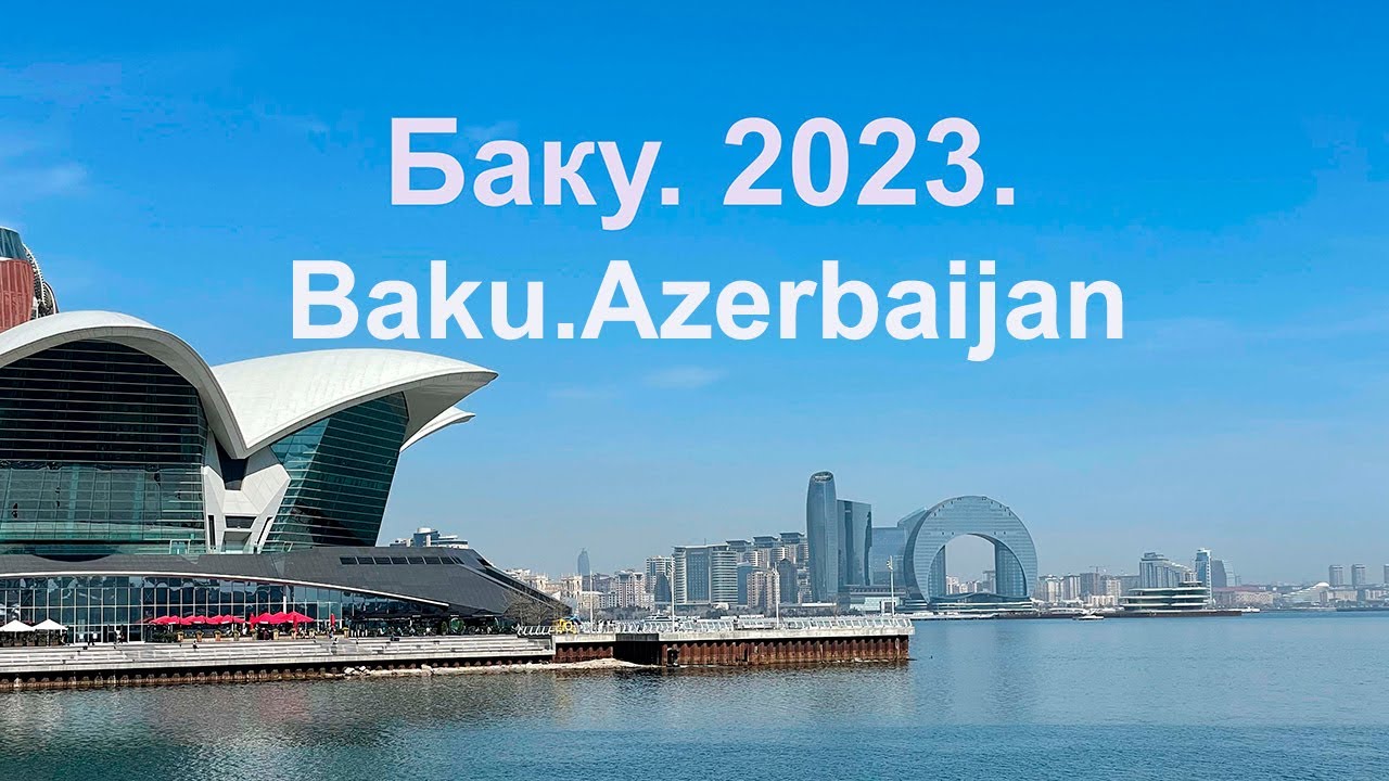 Азербайджан.Баку/Azerbaijan. Baku 2023