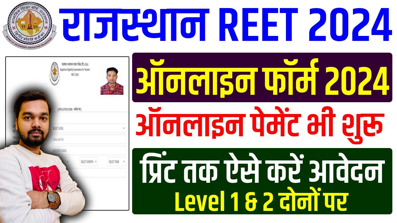 REET 2024 Application Form Kaise Bhare | How to fill REET 2024 Form | REET 2024 Form Fill Up Process