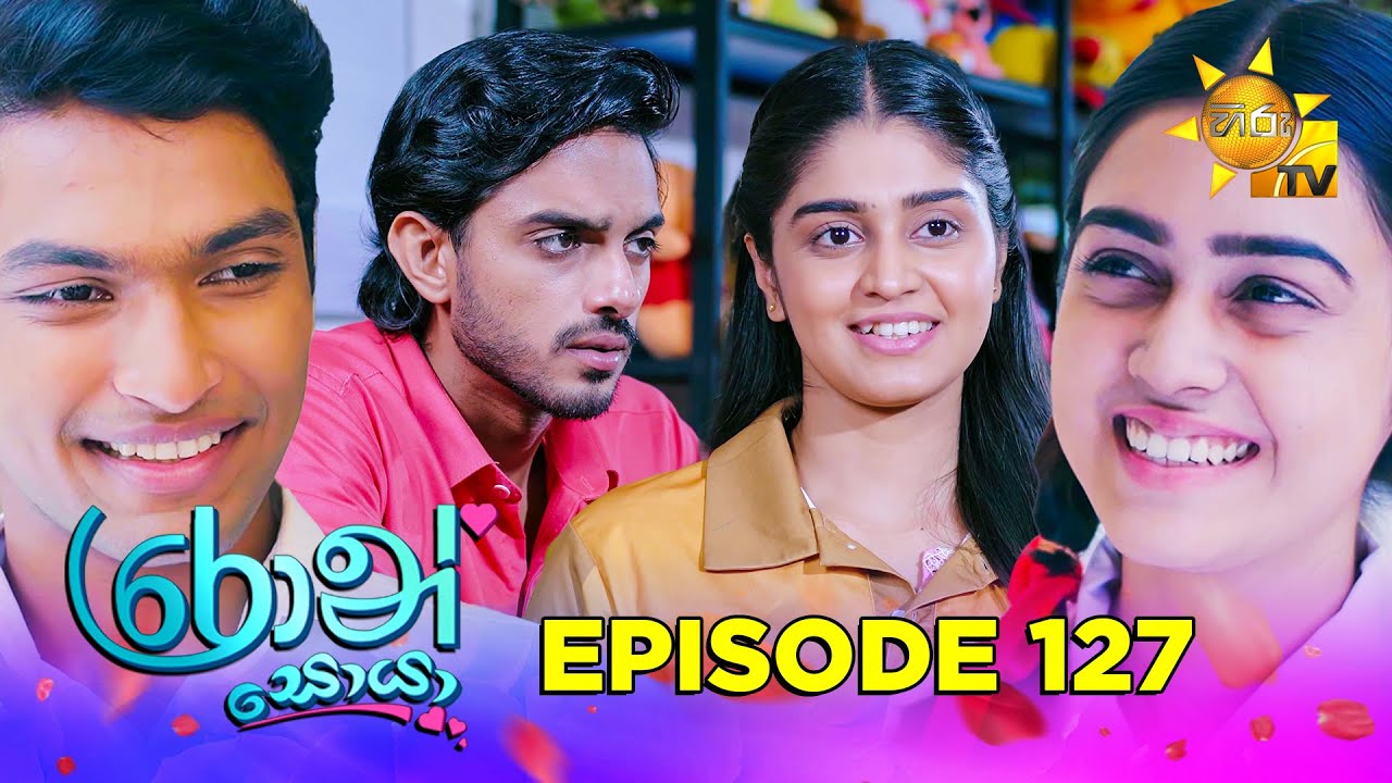 Ron Soyaa - රොන් සොයා | Episode 127 | 2025-08-11 | Hiru TV