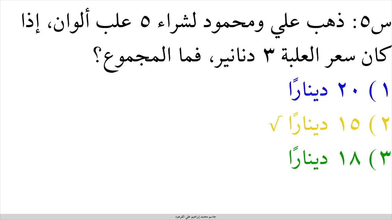 استقصاء حلّ المسألة نشاط تفاعلي وواجب صفي رياضيات ثالث ابتدائي
