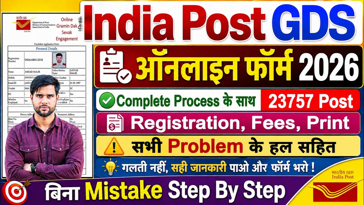 gds new vacancy 2026 apply online kaise kare | gds new vacancy 2026 registration process kaise kare