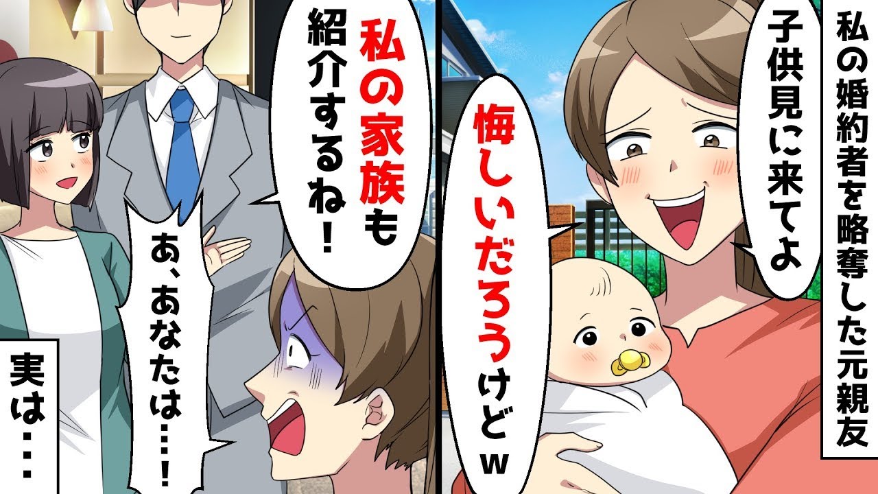 【総集編】私の婚約者を略奪した元親友が出産「悔しいだろうけど、赤ちゃん見に来てよｗ」⇒自慢の夫と子供を連れて訪問した結果ｗ【スカッとする話】