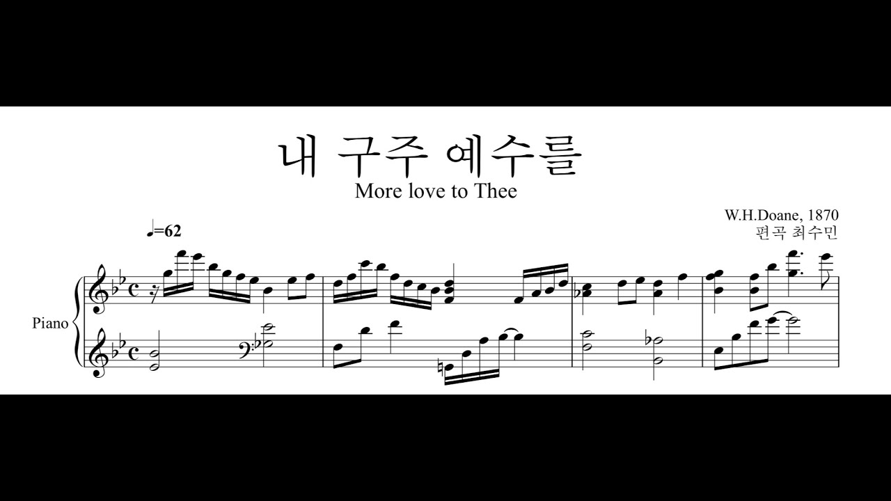 내구주예수를: 악보와 함께 묵상연주#4