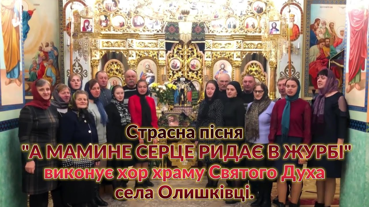Страсна пісня 