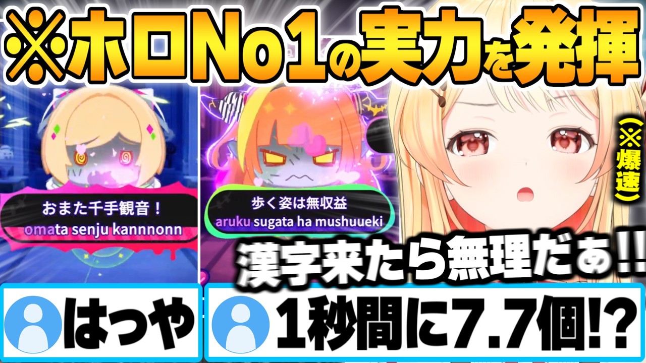気持ち良すぎる爆速タイピングでホロ王者の実力を発揮するも漢字の読みが唯一の弱点過ぎる音乃瀬奏【ホロタイプ ホロライブ 切り抜き Vtuber】