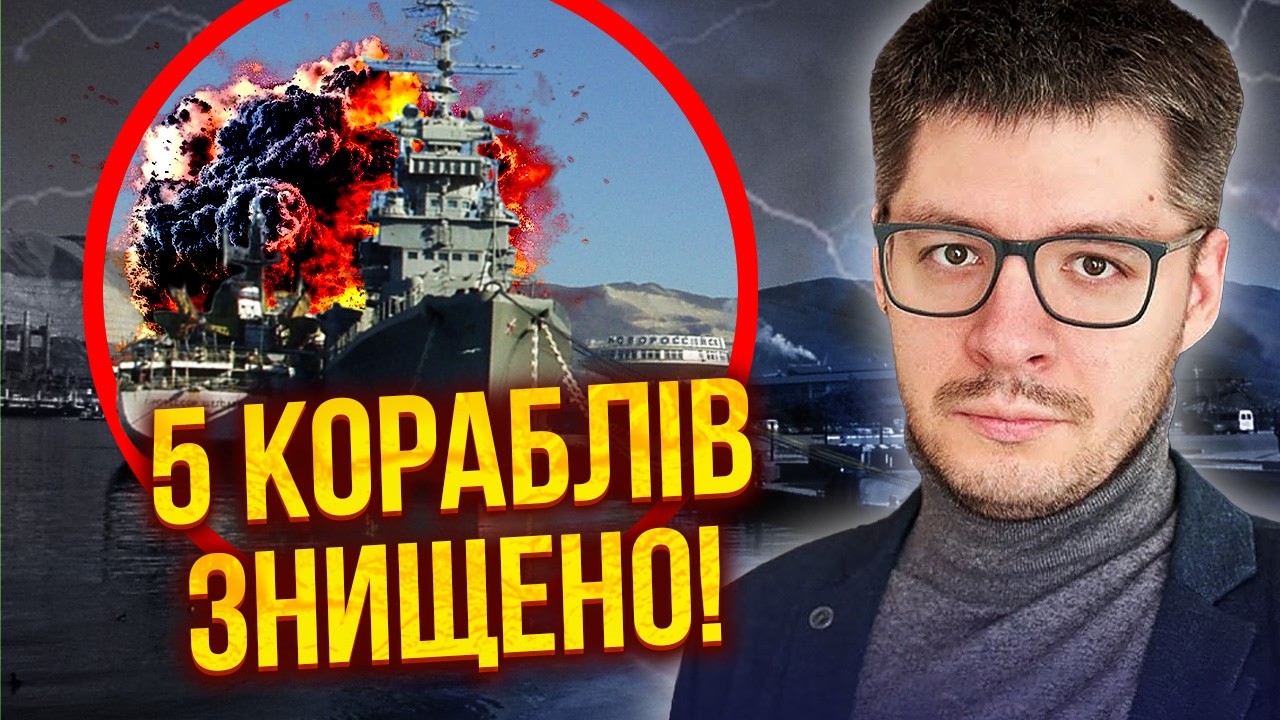 🔥ДЕМЧЕНКО: КАТАСТРОФА В НОВОРОСІЙСЬКУ! П'ять кораблів ПАЛАЮТЬ. Екіпаж ПІШОВ НА ДНО
