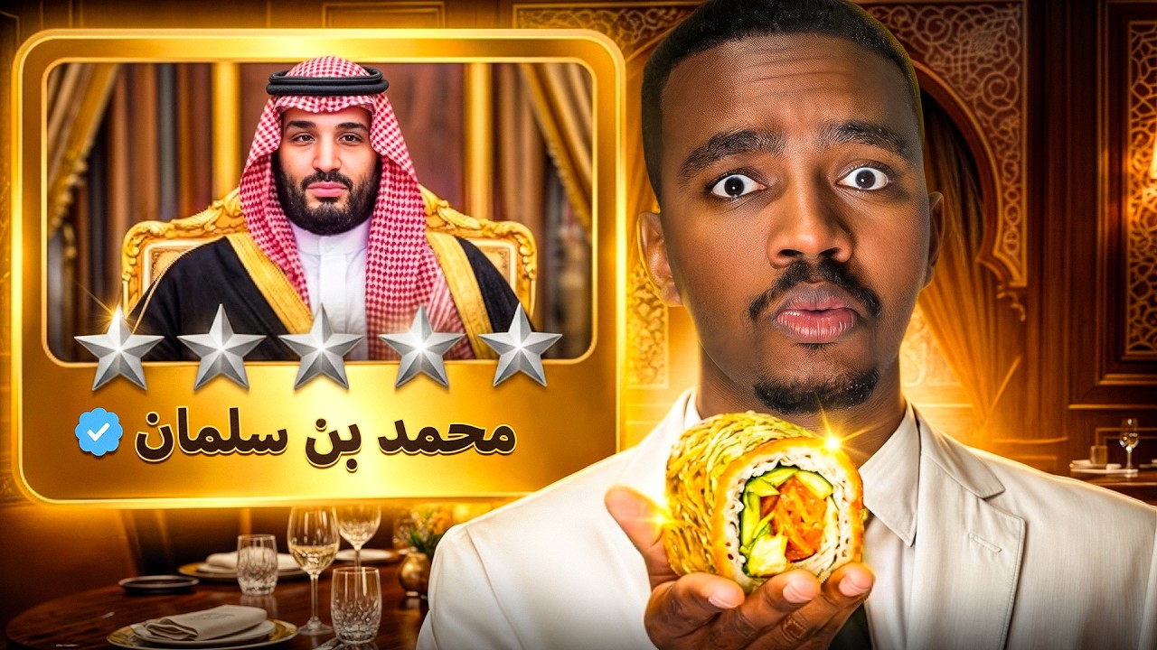 جربت مطاعم زاروها كبار الشخصيات!!