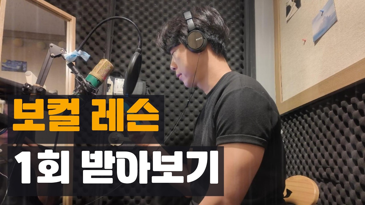 소나기 - 이클립스 | 일반인 커버, 첫 보컬 레슨 후 느낌 변화