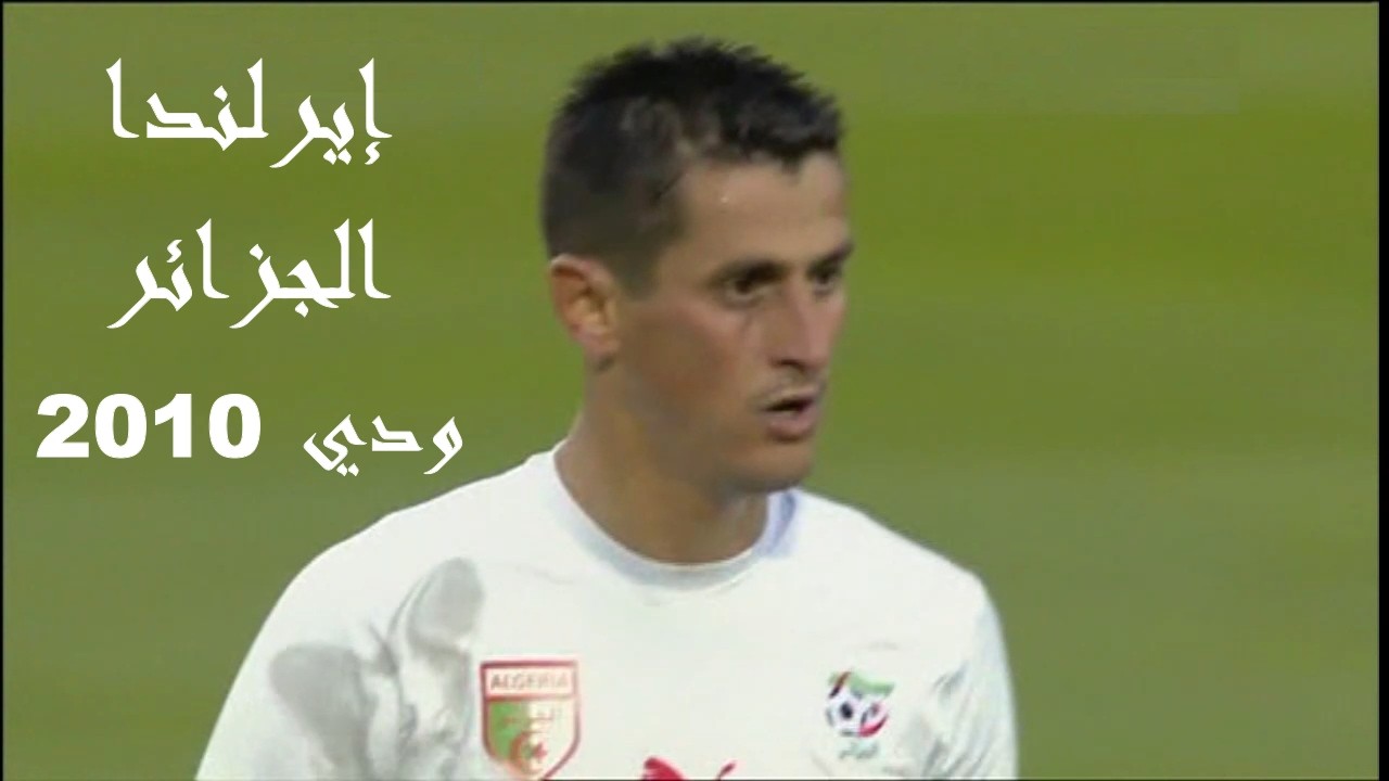 محاربي الصحراء يستعدون لمونديال جنوب افريقيا في ملخص مباراة ايرلندا و الجزائر ودي 2010