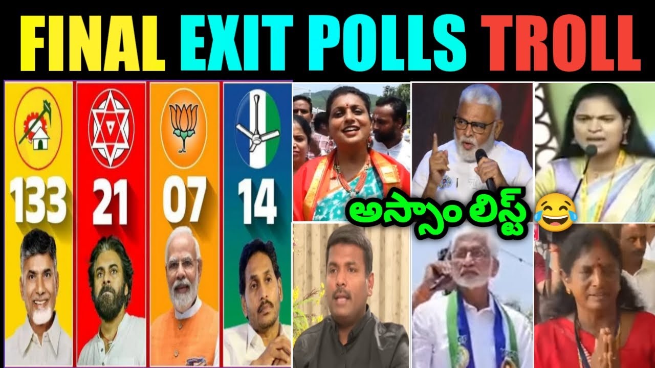 AP Exit Pollos Results Troll ll AP Election Results 2024 ll Jagan, CBN, PSPK ll Telugu Trolls