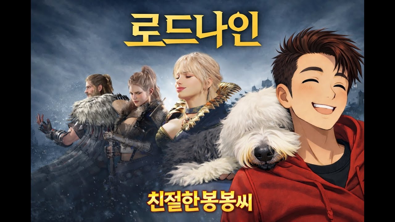 [로드나인] 