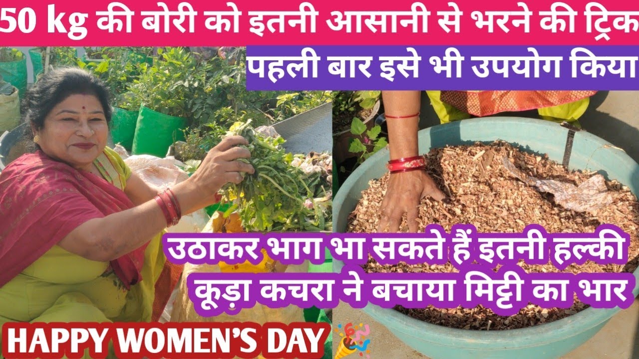 50kg की बोरी उठाकर आप चलेंगे ही नहीं भाग भी जाएंगे इतनी हल्की पूरे कचरे से भरी नाममात्र की मिट्टी se