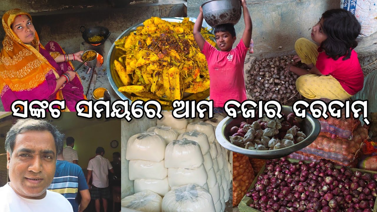 ସଙ୍କଟ ସମୟରେ ଆମ ବଜାର ଦରଦାମ୍ l ଦେଶୀ ଖାଇବା 😋 ଖଣି ପଡିଲା l Gouranga Nayak Odia Vlogs 