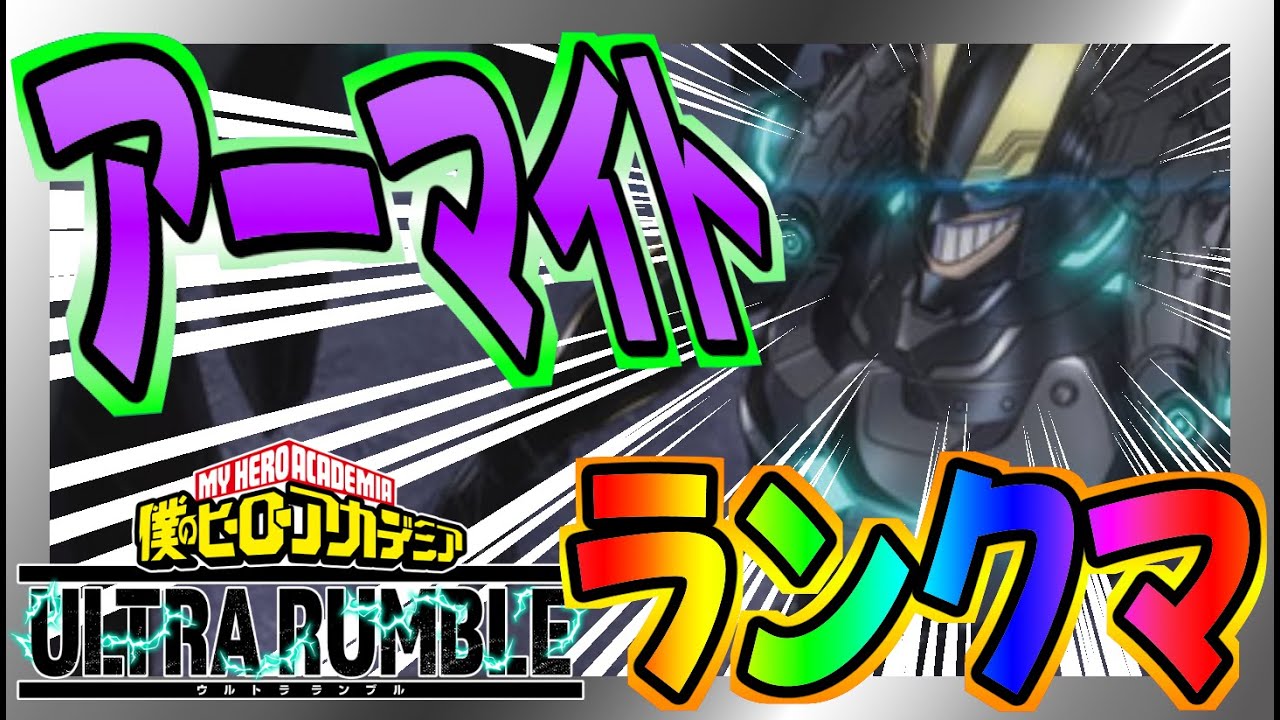 【ヒロアカur】参加型！！#ヒロアカ #ヒロアカur #ヒロアカur参加型