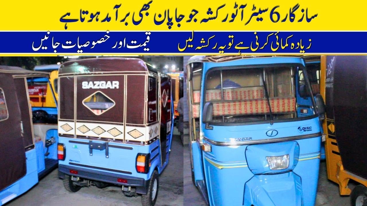 The #1 Reason You Should Choose Sazgar 6 Seater Auto Rickshaw OVER OTHERS