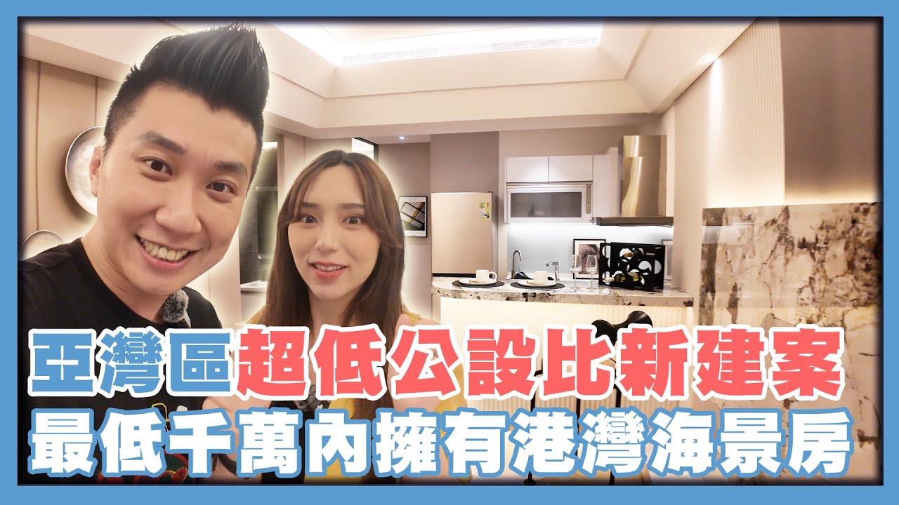 高雄亞洲新灣區全新建案!!｜不只超低公設比，最低竟然不用千萬!?｜坐擁愛河灣世界級海景宅｜港灣一號院｜興富發【花錢好男】