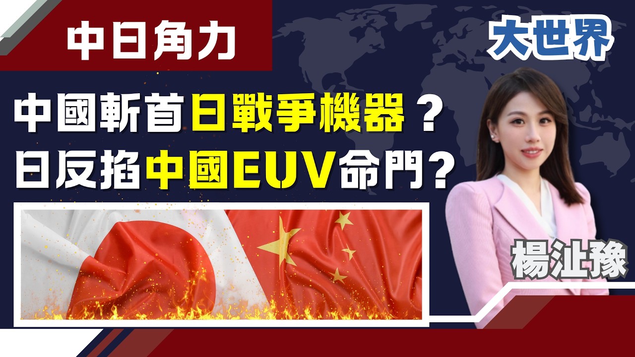 中國