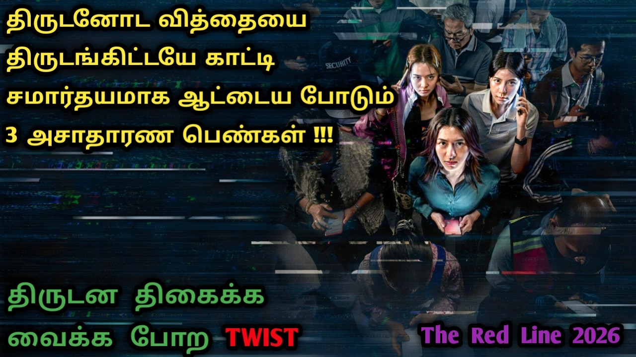 ஏமாறவன் இருக்க வரைக்கும் ஏமாத்ரவன் ஏமாத்திகிட்டே தான் இருப்பான் | Tamil Dubbed Crime Movie | Dubz