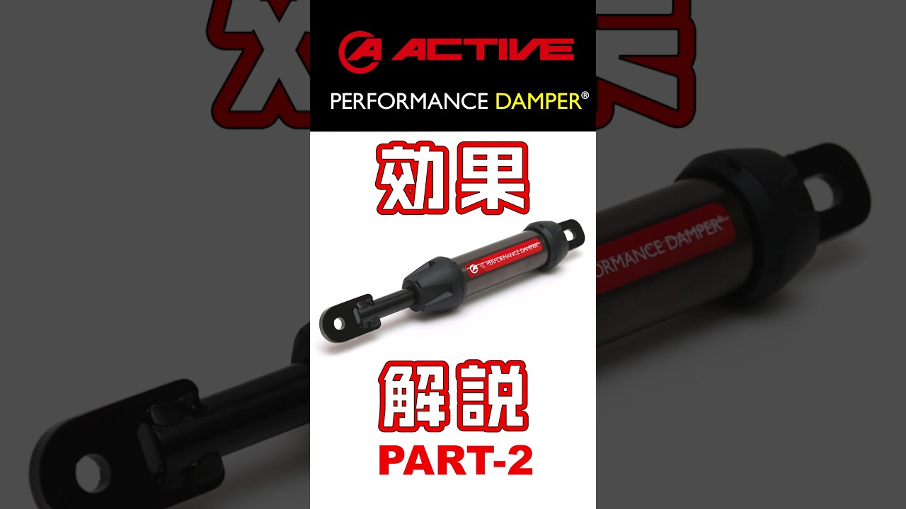 active パフォーマンスダンパー 効果解説 PART2 #bikelife #カスタム #active  #honda #suzuki #kawasaki #bmw #harley #ktm