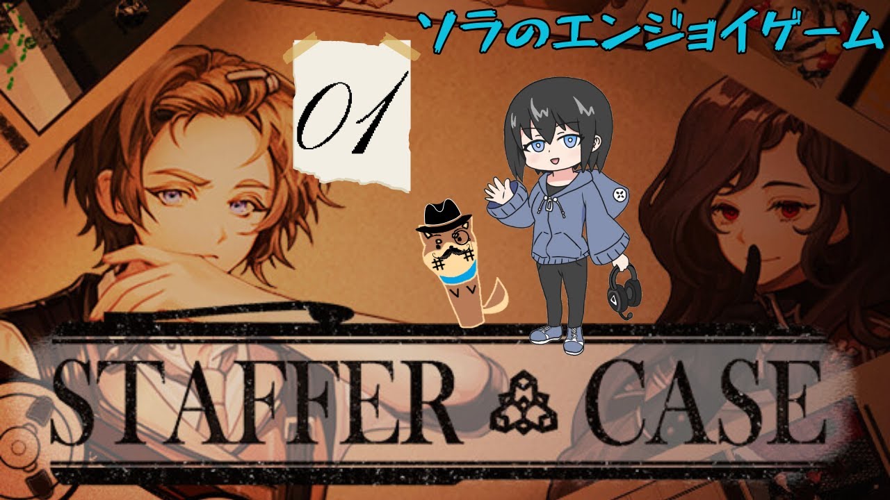 ＃1【Staffer Case】超能力がある世界で探偵になる