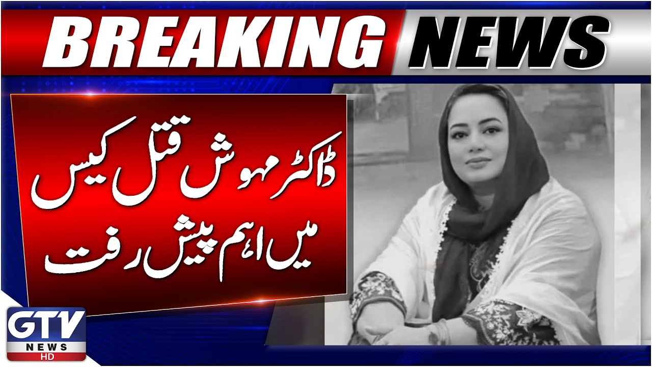 Dr Mehwish Kohat Incident Big News | Dr Mehwish Shot Dead in Kohat | Doctor Killed in Kohat
