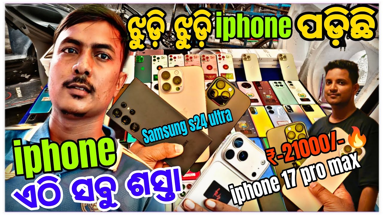 କୋଲକାତା ଚୋରା ବଜାର୍ l Iphone 17 Pro Max Price l Biggest Electronic Market in Kolkata