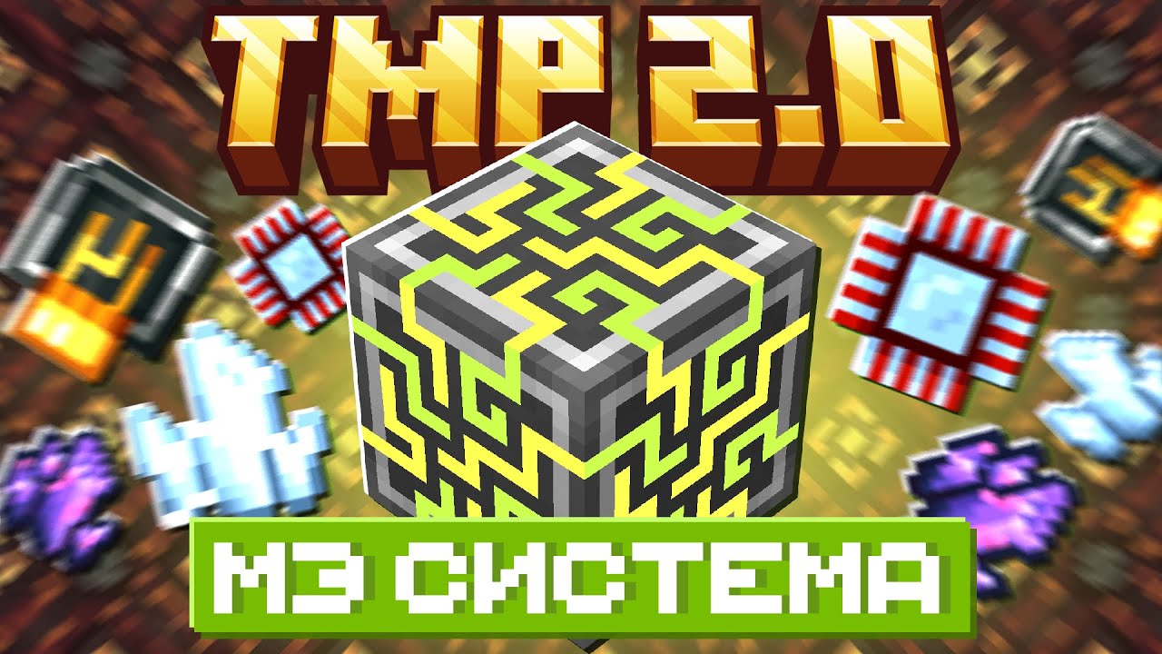 Lp. ТехноМагияРПГ 2.0 МЭ Система #8 &bull; LoliLand | ТМР 2.0 (Майнкрафт выживание с модами)