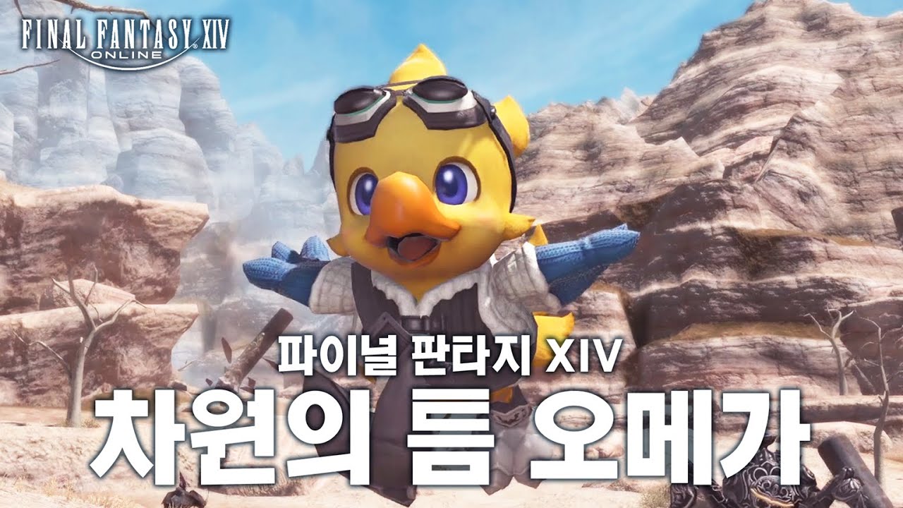[FF14]파판14 차원의 틈 오메가 스토리 요약 FINAL FANTASY XIV