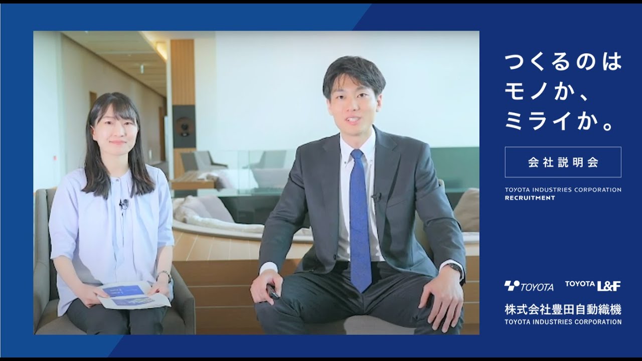 豊田自動織機　会社説明会