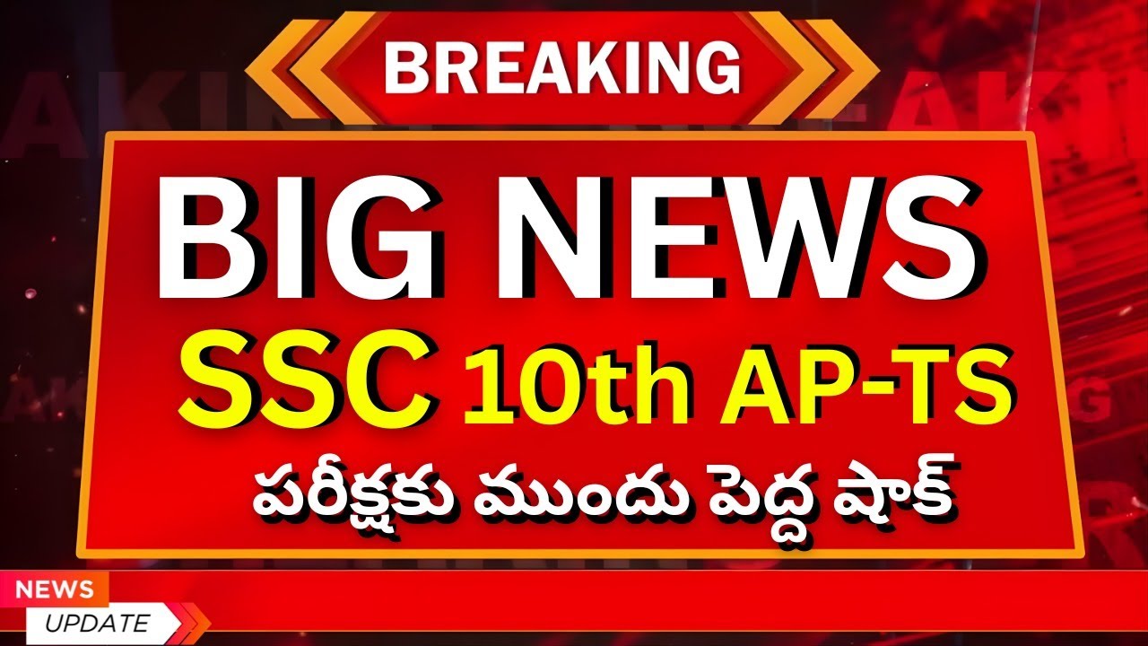 Big News: Will SSC 2026 Board Exams Be Postponed? | Rupesh Sir 🚨