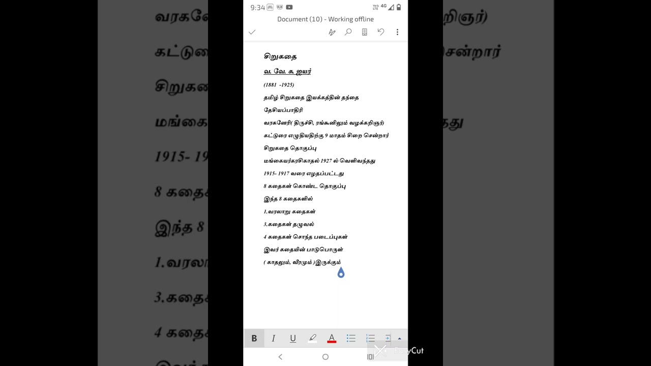 #ugtrb unit 8 சிறுகதையின் தோற்றமும் வளர்ச்சியும் கா சிவத்தம்பி 👍👍👍