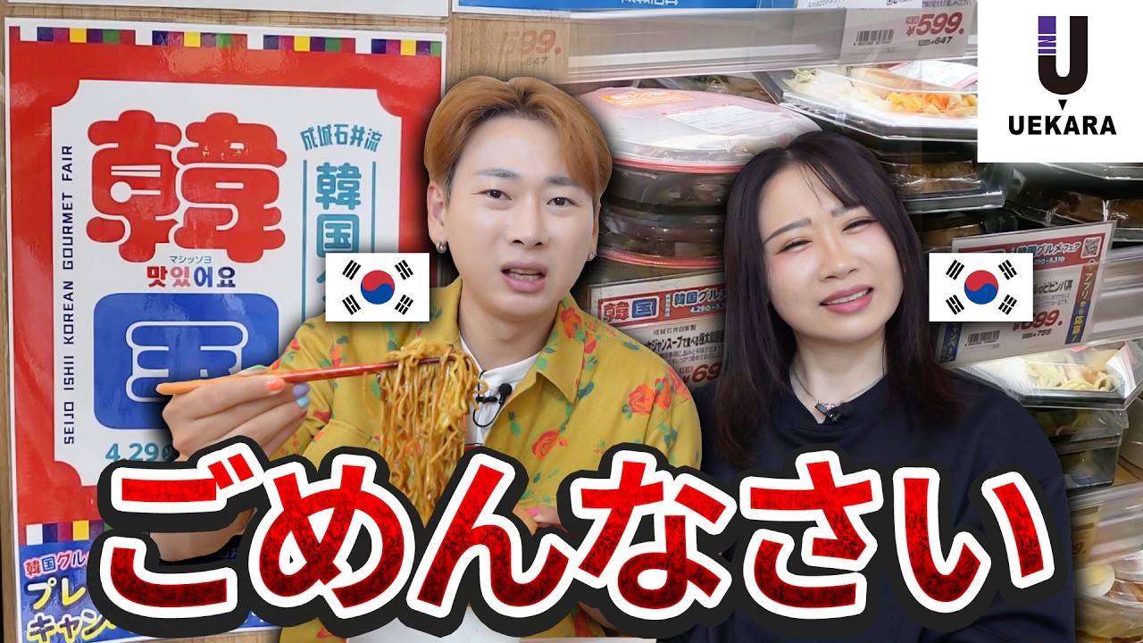 成城石井の韓国フェアレビューしたら韓国フェア史上イチやばすぎた