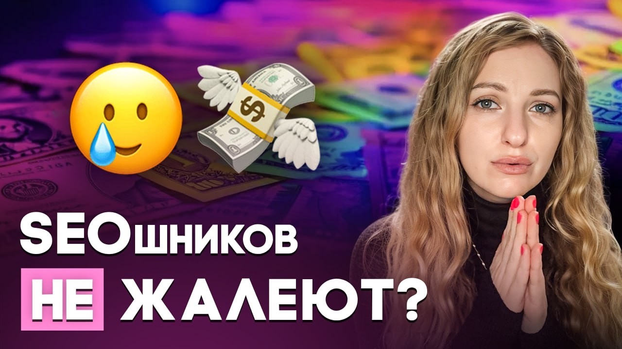 Разбор SEO-зарплат (анонимно): $2100 в агентстве, УВОЛИЛИ Head of SEO, 25 сайтов за $750