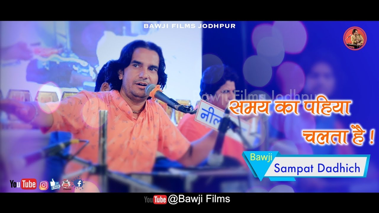 स्व.बावजी रामनिवास जी राव की 7 वी पुण्यतिथि पर भाई सम्पत दाधिच ने दी भावपूर्ण श्रद्धांजलि ||