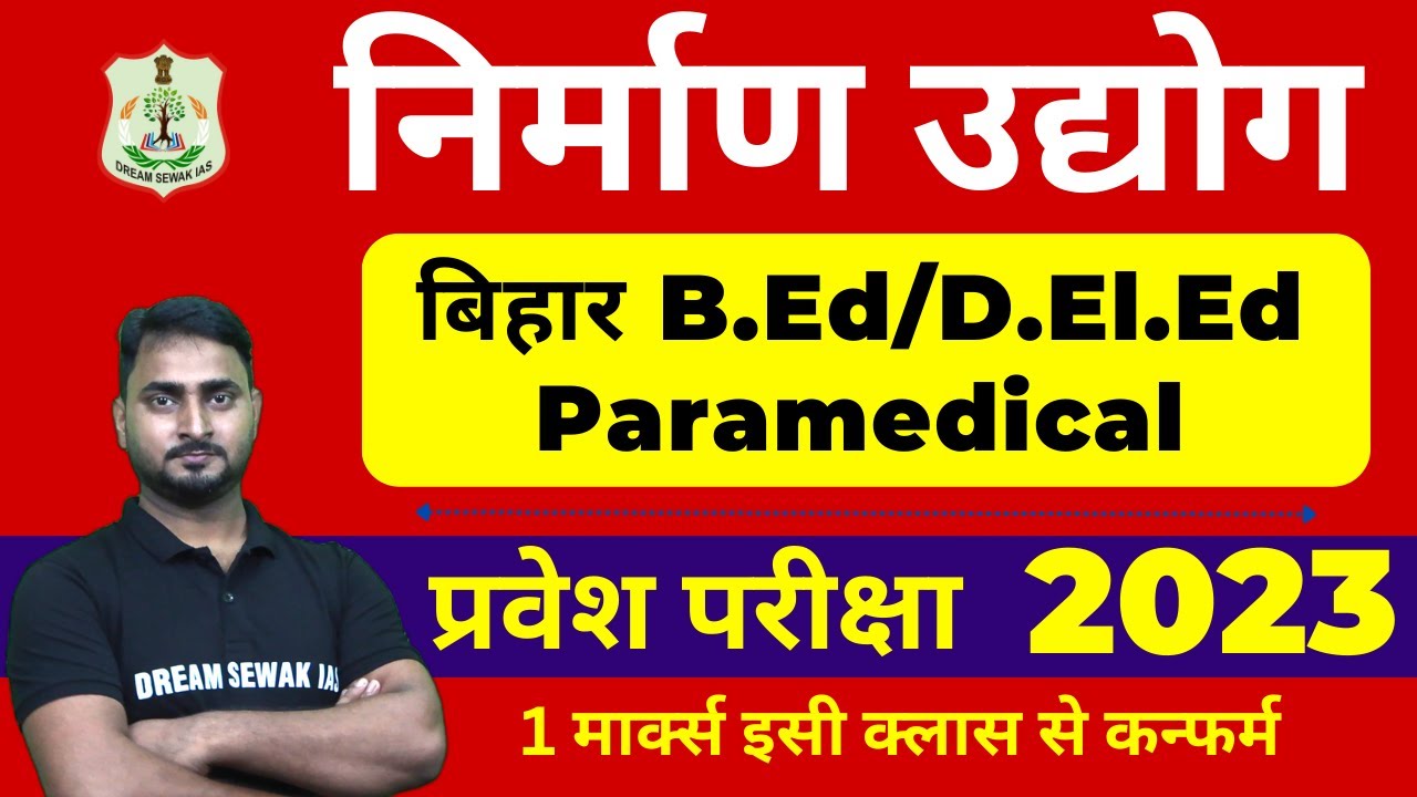 निर्माण उद्योग | Bihar B.Ed/D.El.Ed/PARAMEDICAL Entrance 2023 | DREAM SEWAK IAS